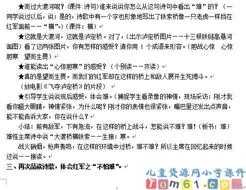 七律长征教案1