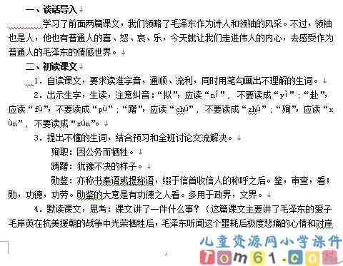 青山处处埋忠骨教案3