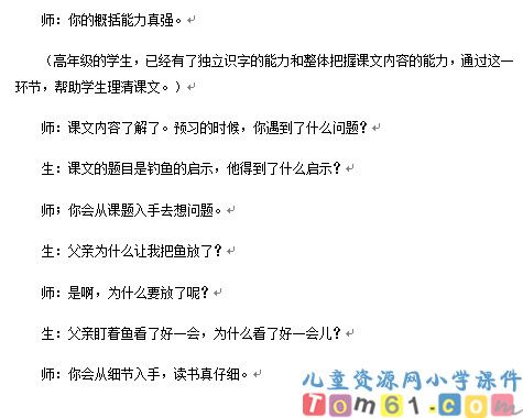 钓鱼的启示教案8