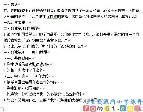 钓鱼的启示教案5