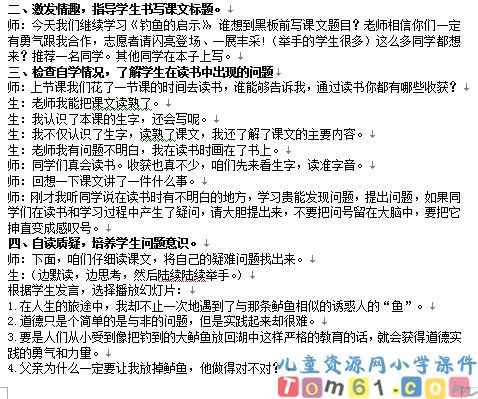 钓鱼的启示教案4