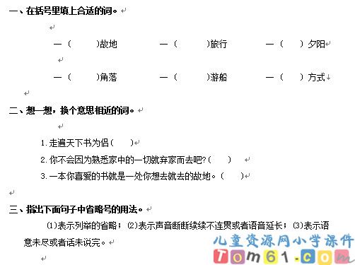 走遍天下书为侣试卷1