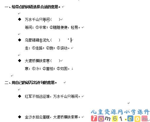 七律长征