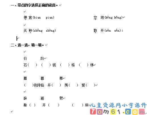 落花生试卷