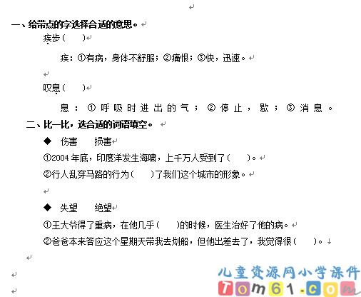 地震中的父与子试卷