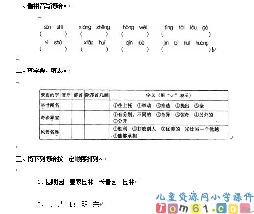圆明园的毁灭试卷1