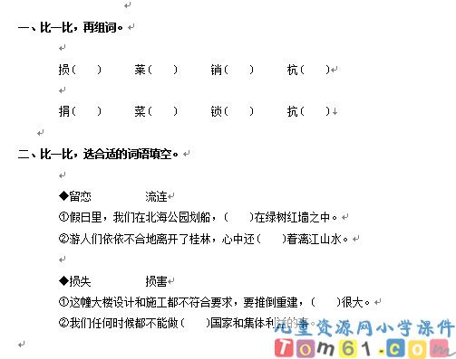 圆明园的毁灭试卷2