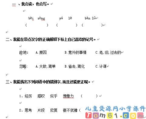 走遍天下书为侣试卷2