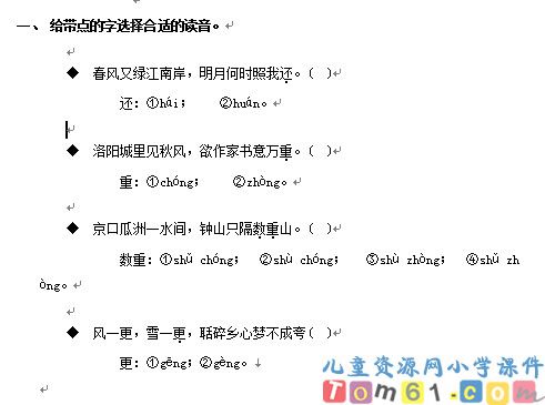 古诗词三首试卷