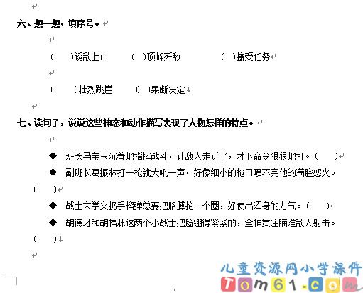 狼牙山五壮士试卷2