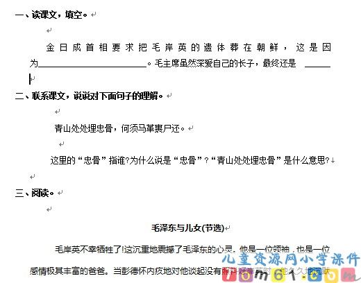 青山处处埋忠骨试卷