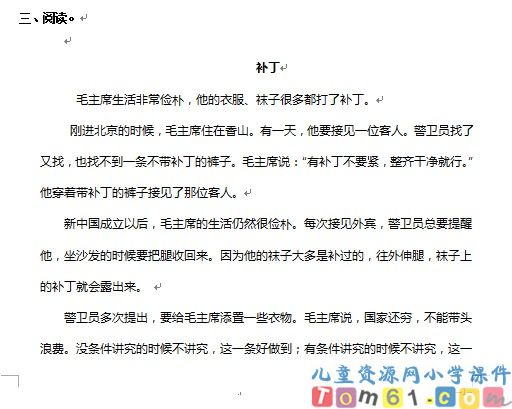 毛主席在花山试卷
