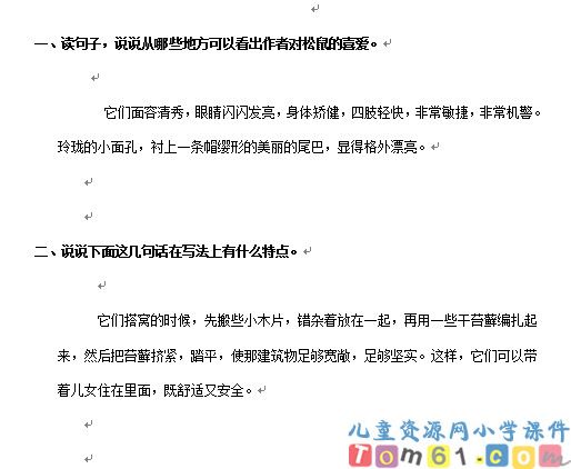 松鼠试卷