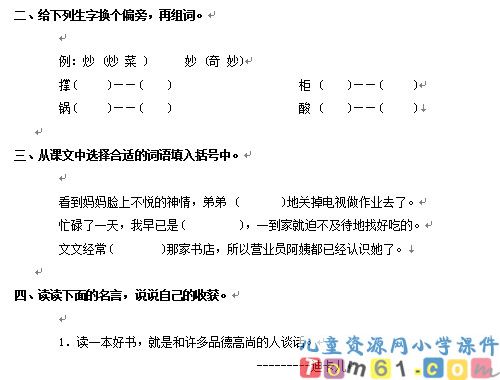 窃读记试卷1