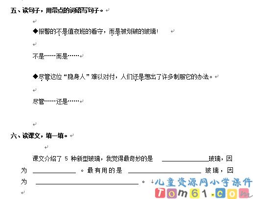 新型玻璃试卷