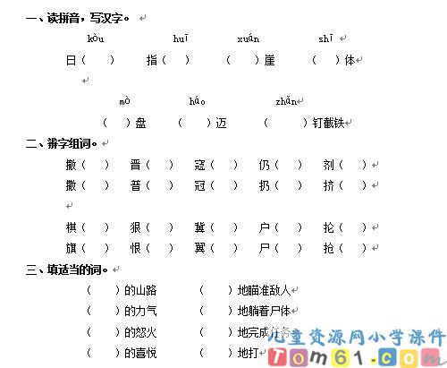 狼牙山五壮士试卷1