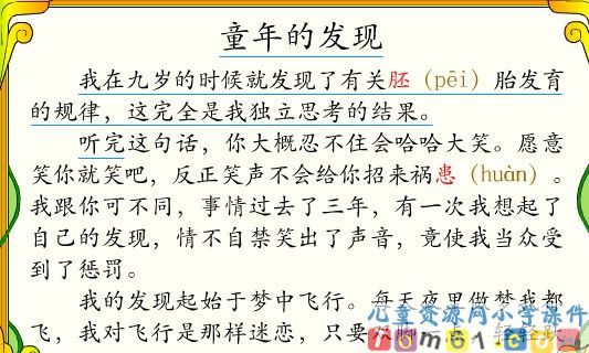 童年的发现
