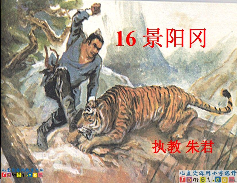 景阳冈