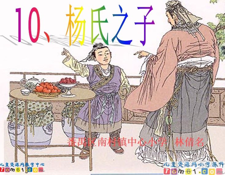 杨氏之子