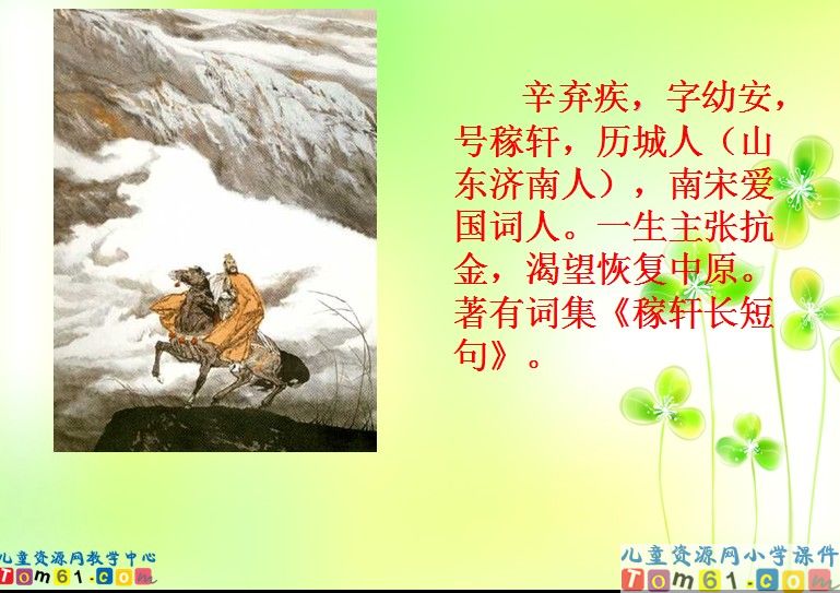 清平乐村居