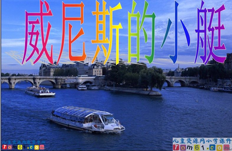 威尼斯的小艇