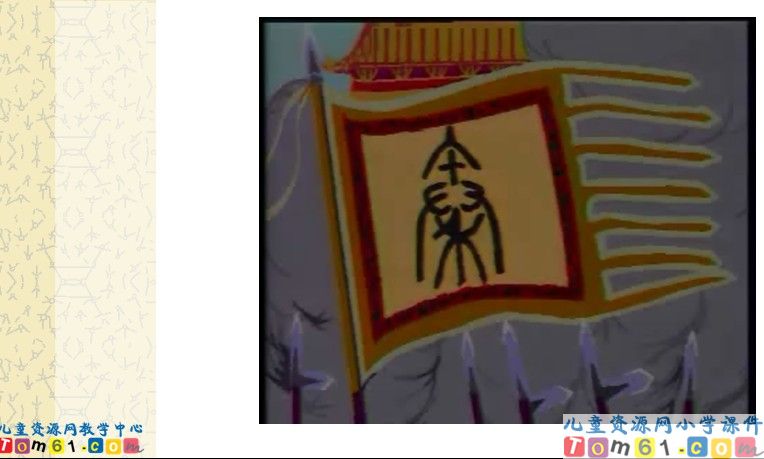 将相和