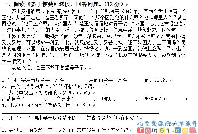 人教版小学语文五年级下册试卷6
