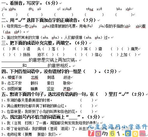 人教版小学语文五年级下册试卷9
