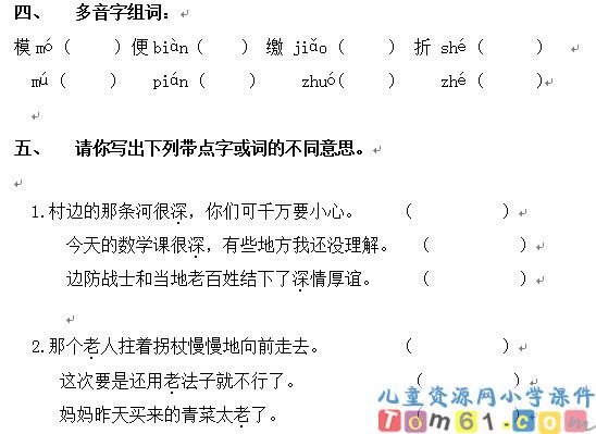 人教版小学语文五年级下册试卷1