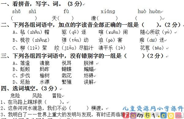 人教版小学语文五年级下册试卷7