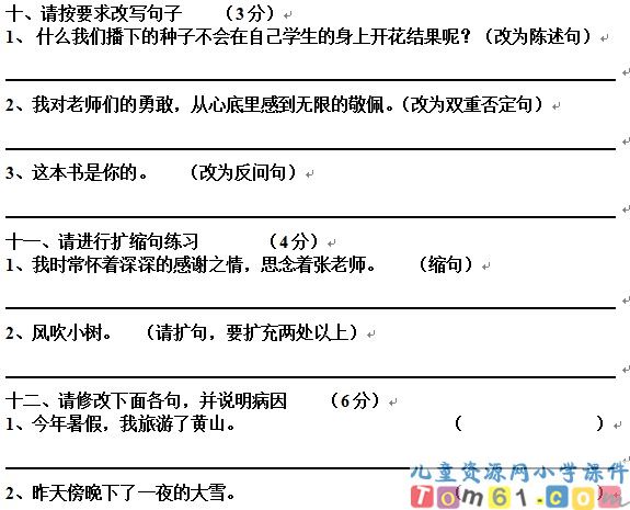 人教版小学语文五年级下册试卷2