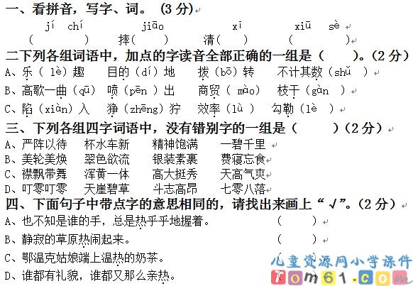 人教版小学语文五年级下册试卷4
