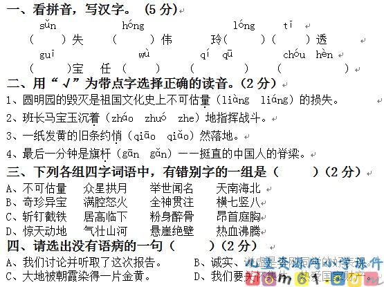 人教版小学语文五年级下册试卷5