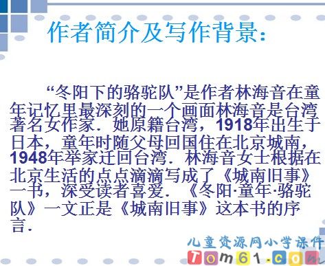 冬阳 童年 骆驼队课件3