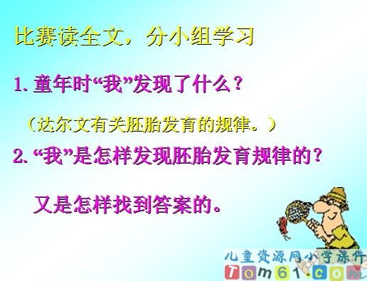 童年的发现课件6