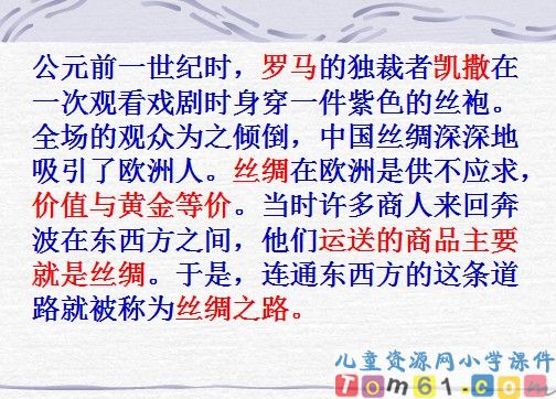 丝绸之路课件14