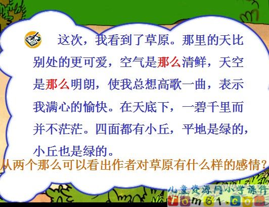 草原课件10