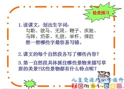 草原课件7