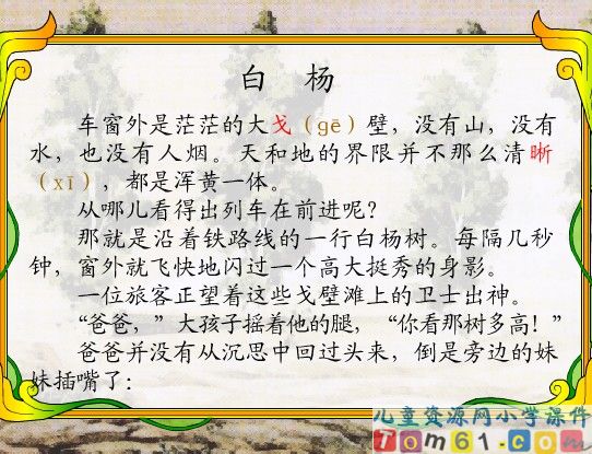 白杨课件10
