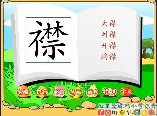 草原课件13