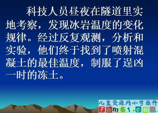 把铁路修到拉萨去课件11
