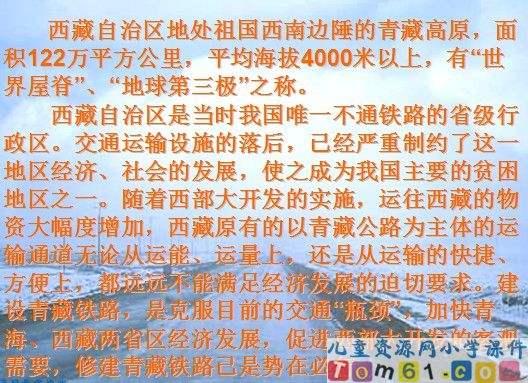 把铁路修到拉萨去课件12