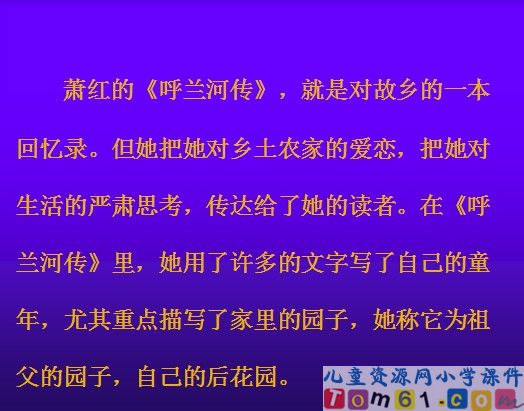 祖父的园子课件7