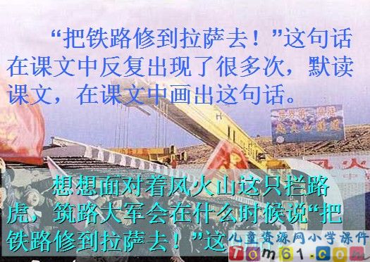 把铁路修到拉萨去课件5
