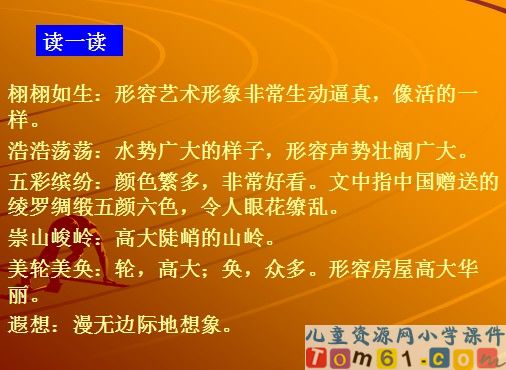 丝绸之路课件8