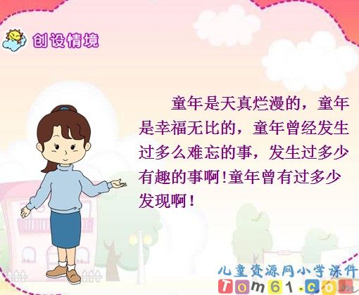 童年的发现课件5