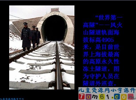 把铁路修到拉萨去课件14