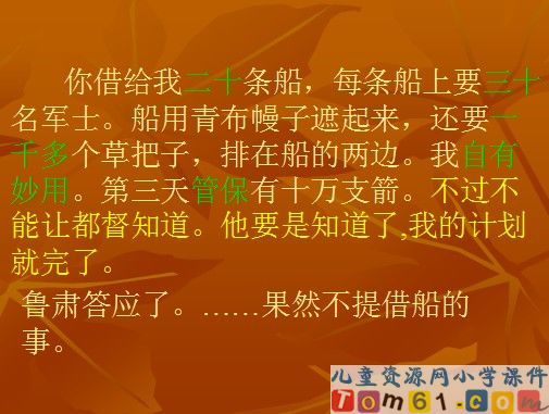 草船借箭课件16