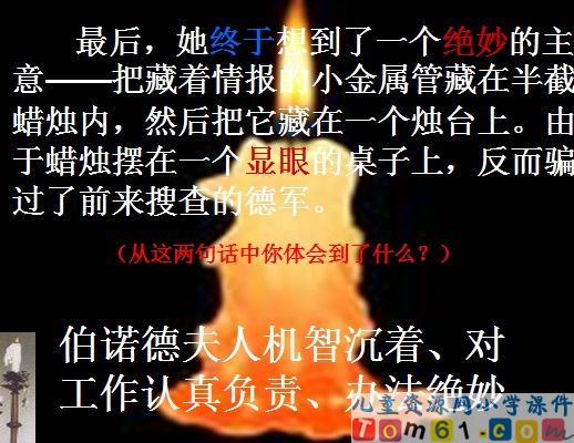 半截蜡烛课件19