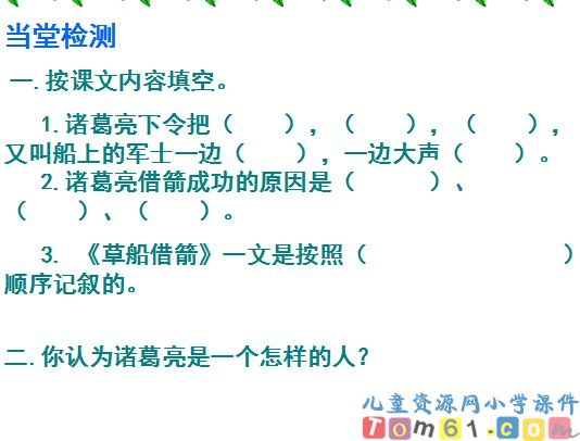 草船借箭课件8
